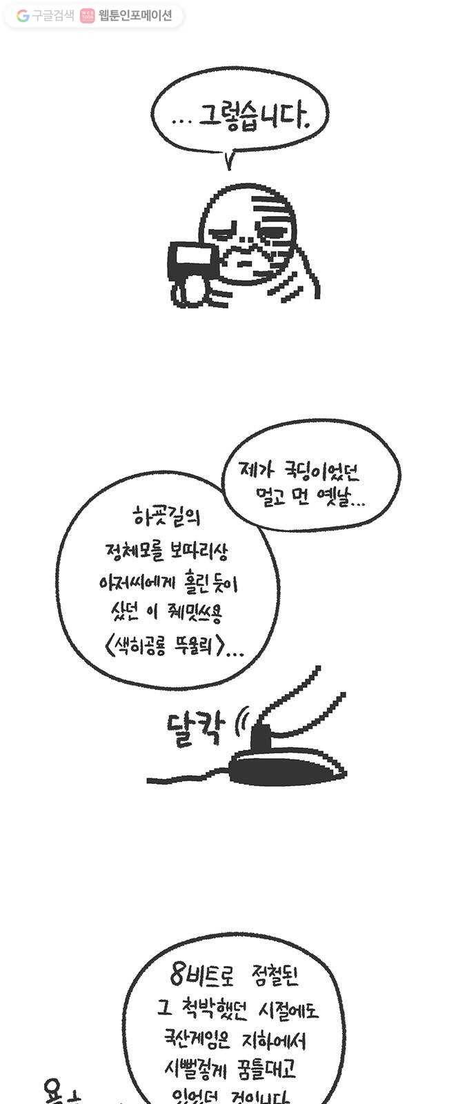 전자오락수호대 STAGE 135.666 - 점검중 5
