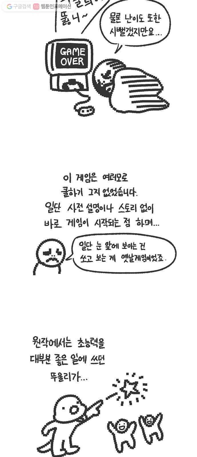 전자오락수호대 STAGE 135.666 - 점검중 7