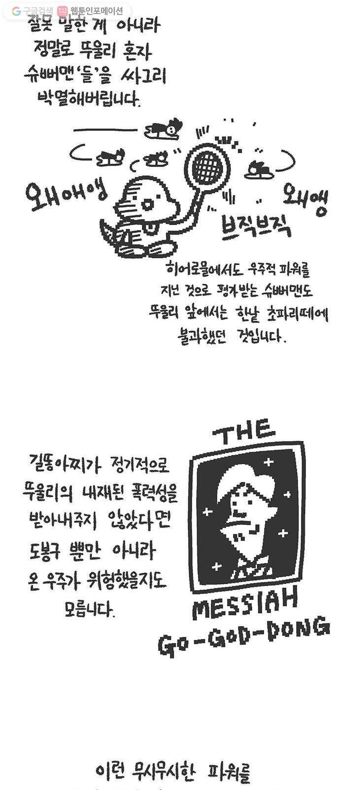 전자오락수호대 STAGE 135.666 - 점검중 10