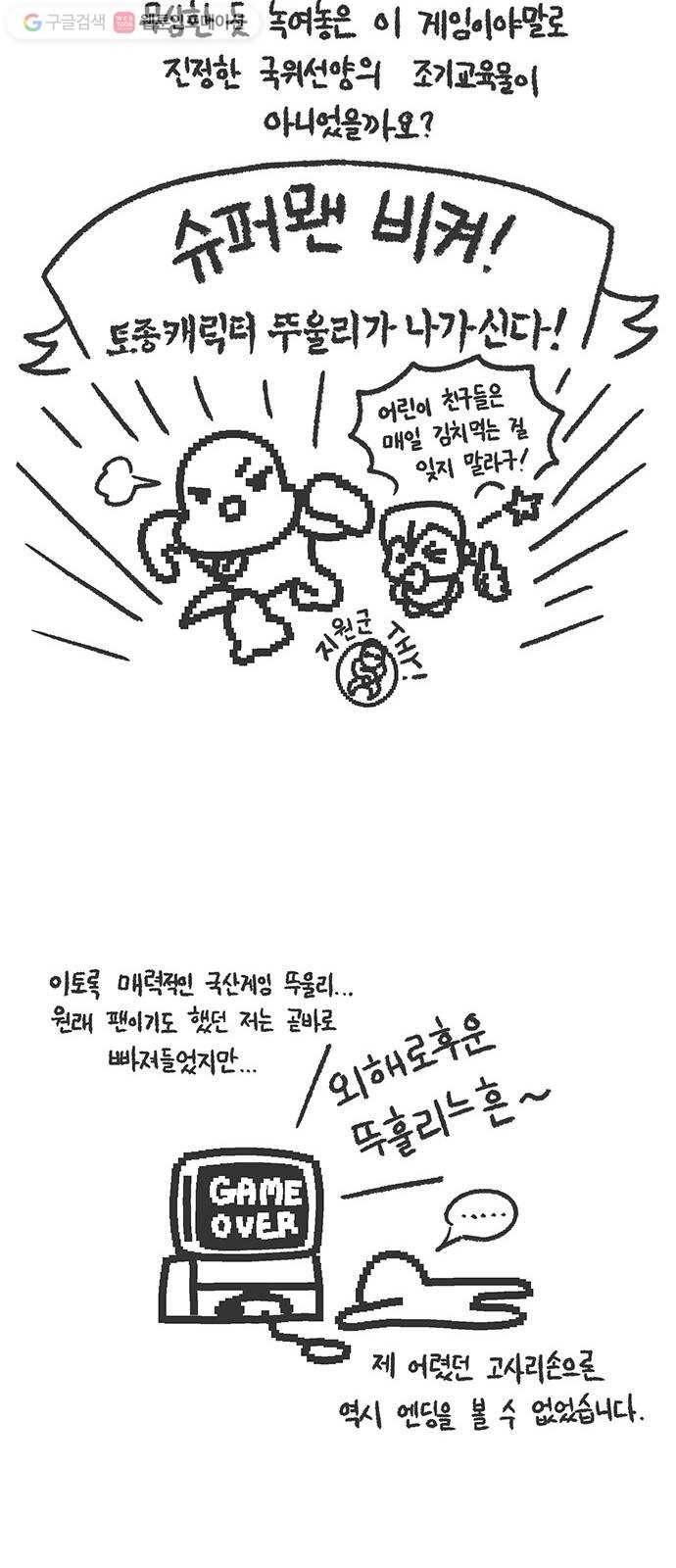 전자오락수호대 STAGE 135.666 - 점검중 11
