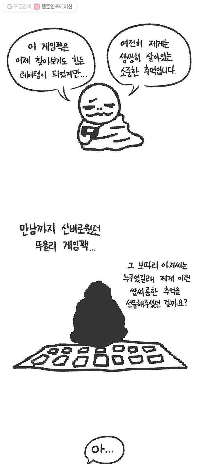 전자오락수호대 STAGE 135.666 - 점검중 12