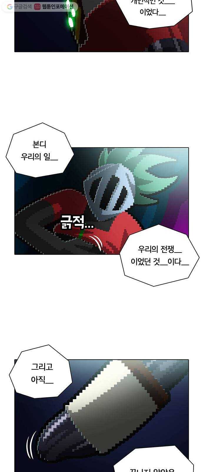 전자오락수호대 STAGE 145 - 외나무다리는 어디에나 10