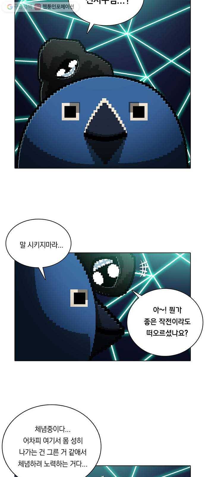 전자오락수호대 STAGE 145 - 외나무다리는 어디에나 19