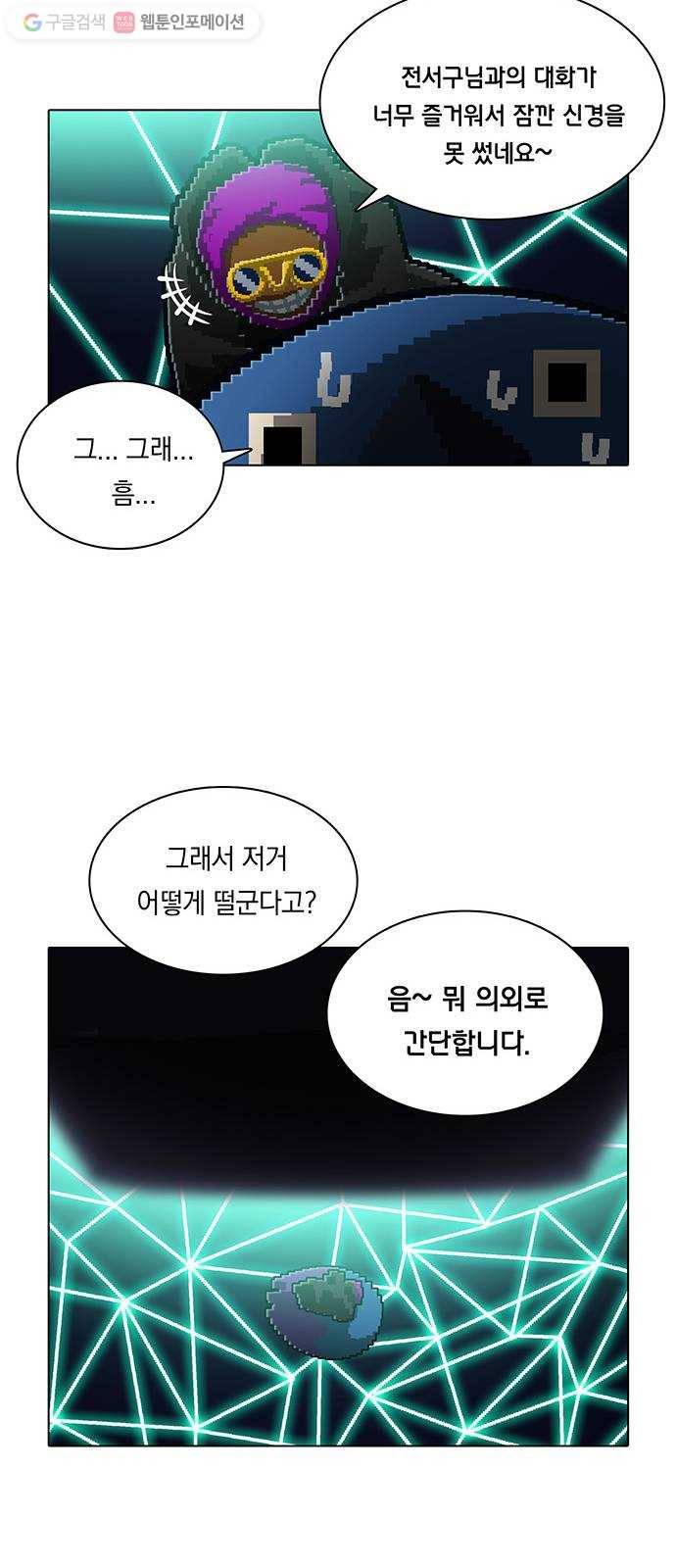 전자오락수호대 STAGE 145 - 외나무다리는 어디에나 23