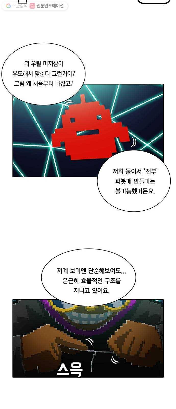 전자오락수호대 STAGE 145 - 외나무다리는 어디에나 25
