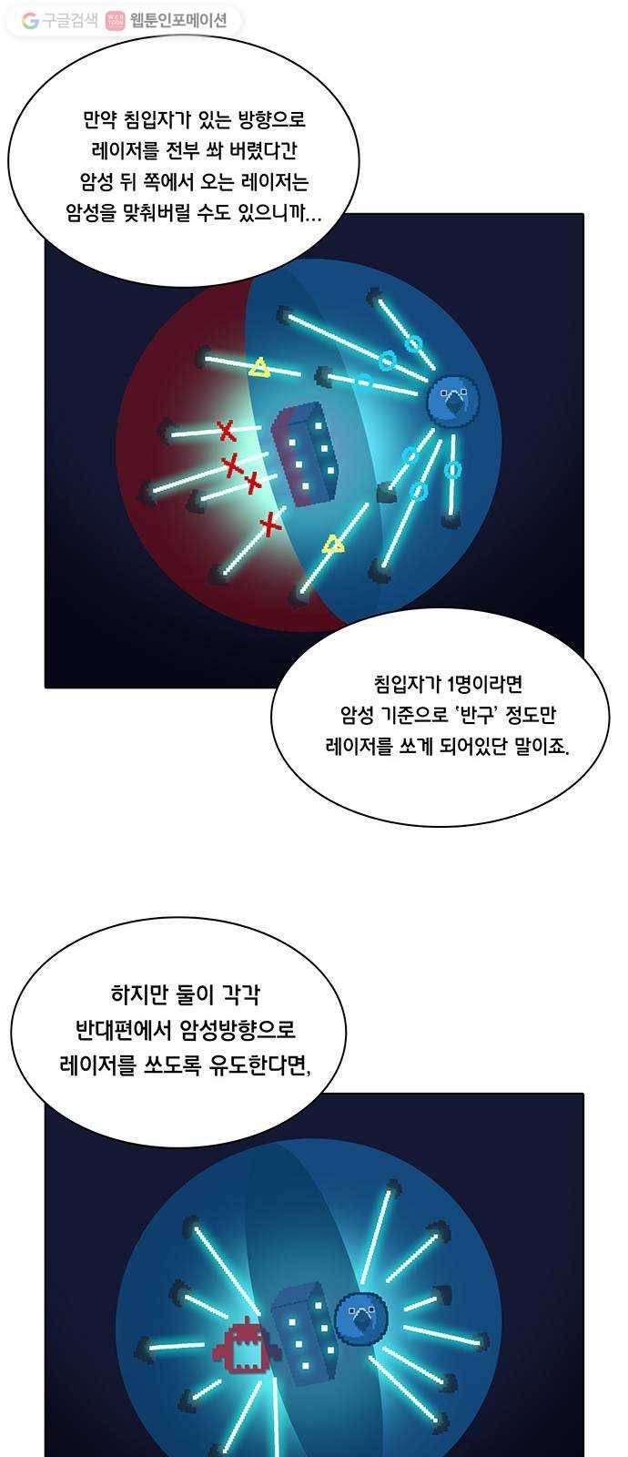 전자오락수호대 STAGE 145 - 외나무다리는 어디에나 26
