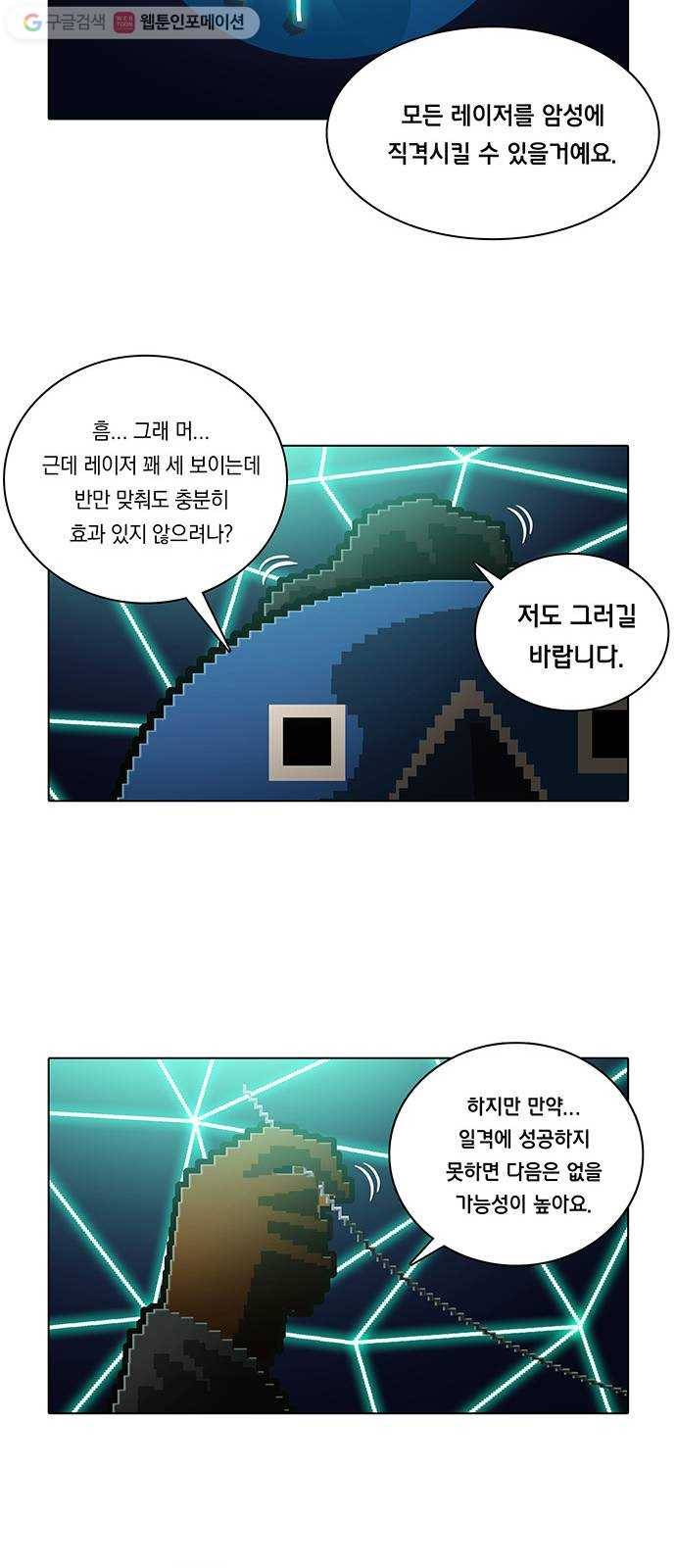 전자오락수호대 STAGE 145 - 외나무다리는 어디에나 27