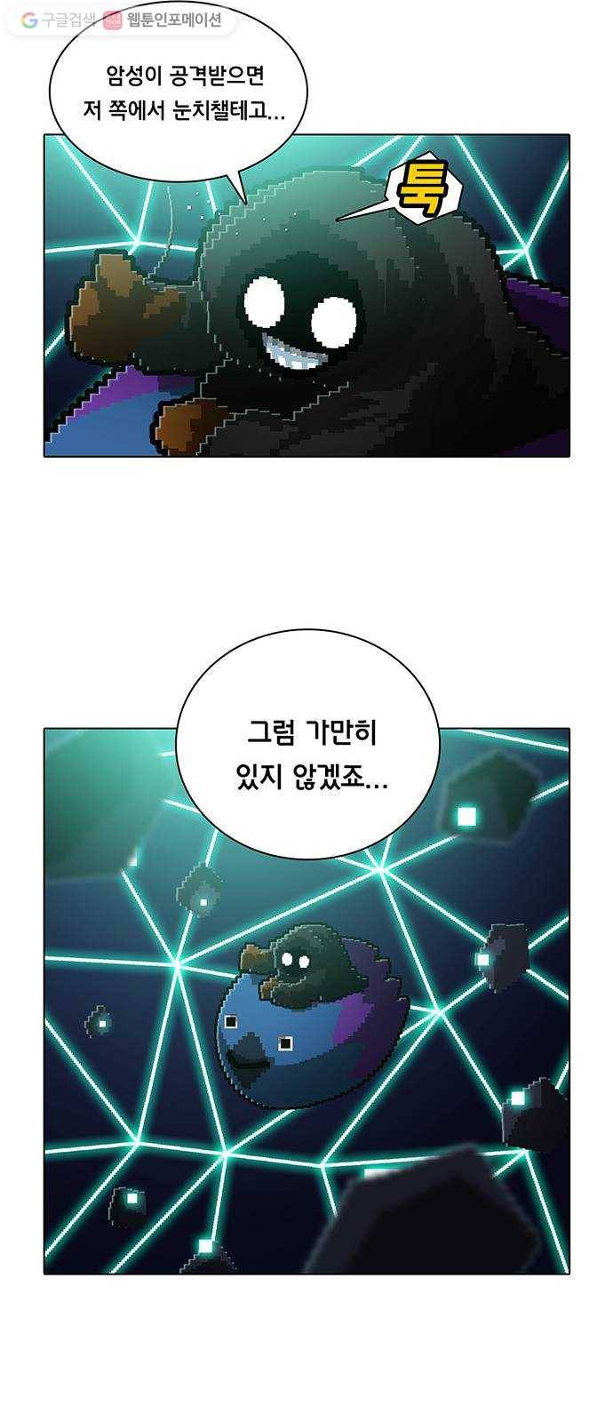 전자오락수호대 STAGE 145 - 외나무다리는 어디에나 28