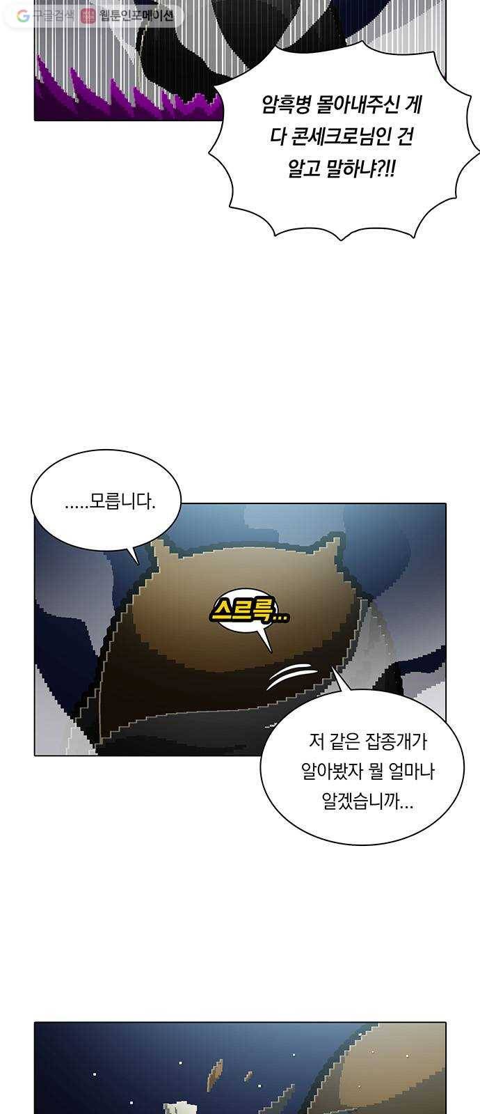 전자오락수호대 STAGE 155 - 주검은 말한다 5