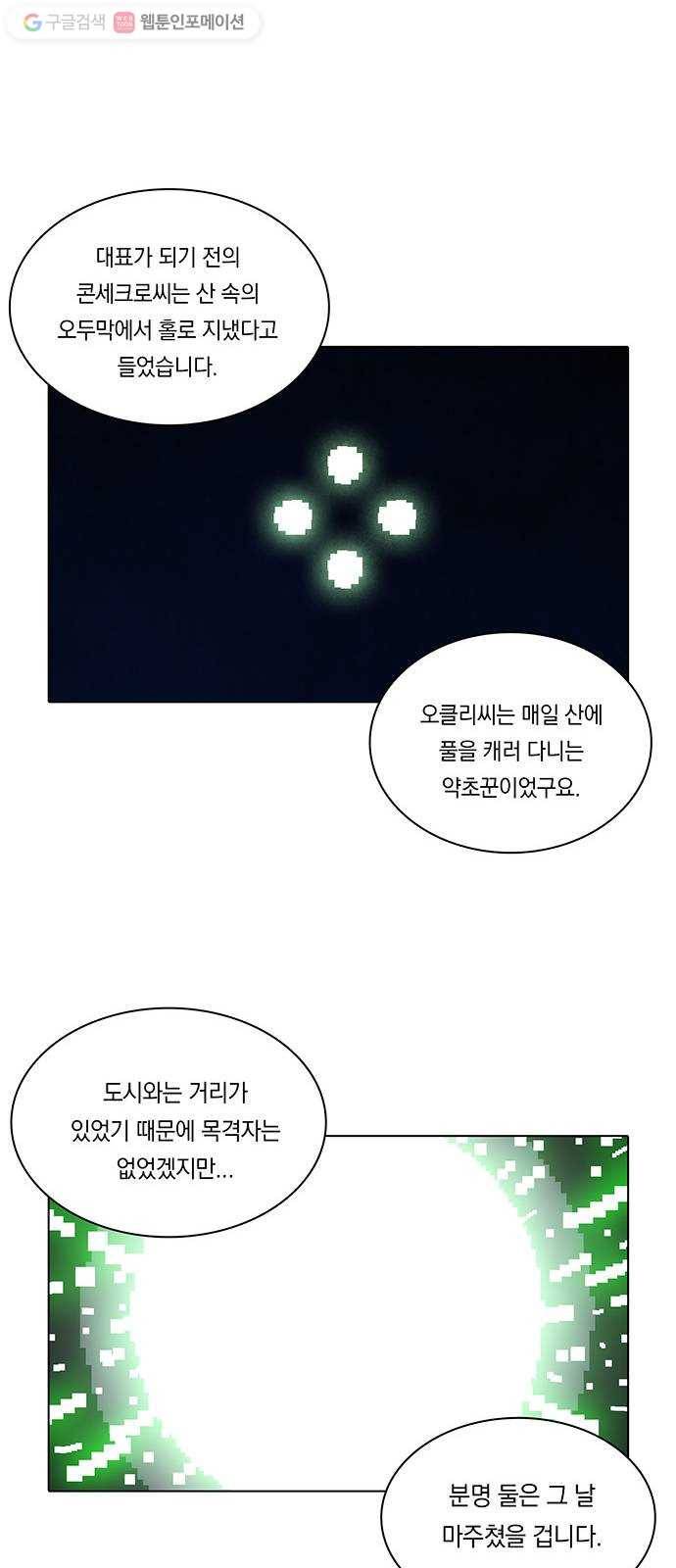 전자오락수호대 STAGE 155 - 주검은 말한다 16