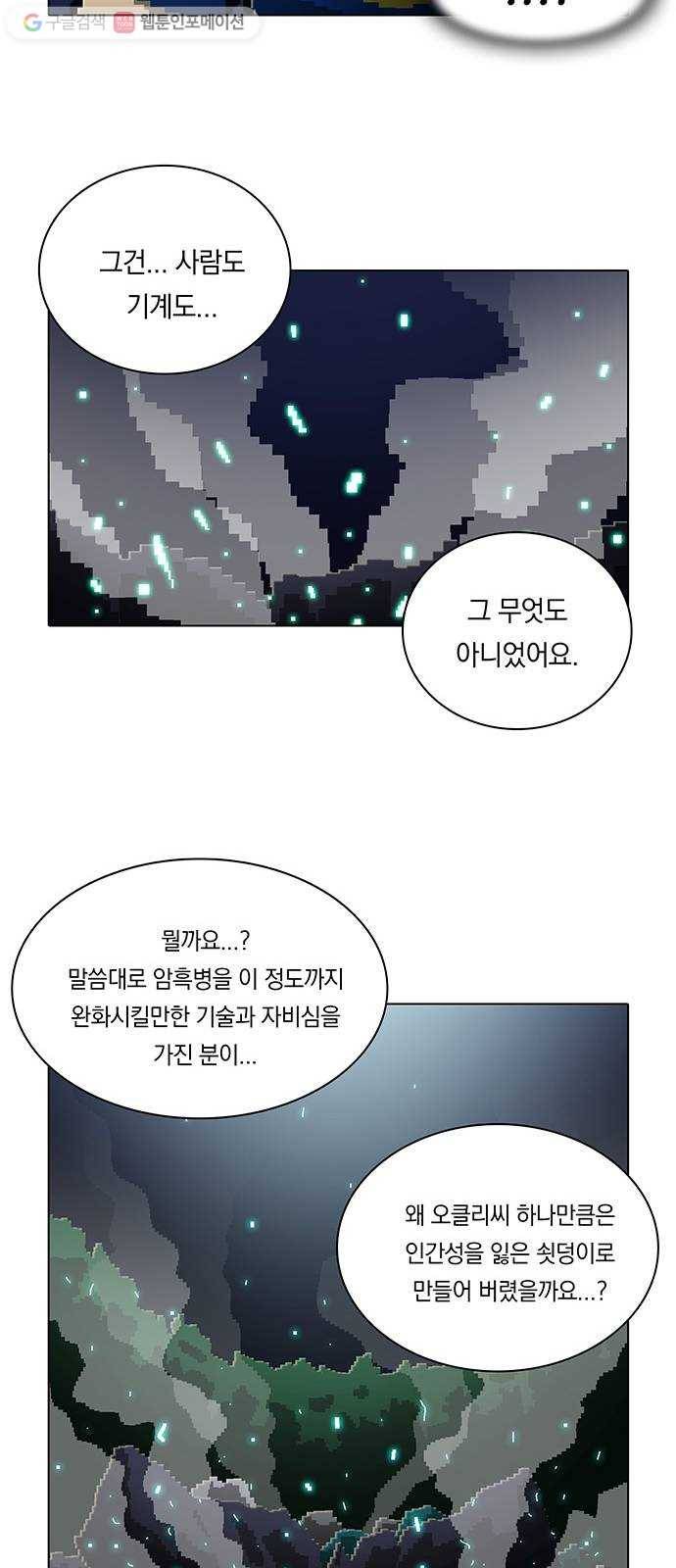 전자오락수호대 STAGE 155 - 주검은 말한다 24