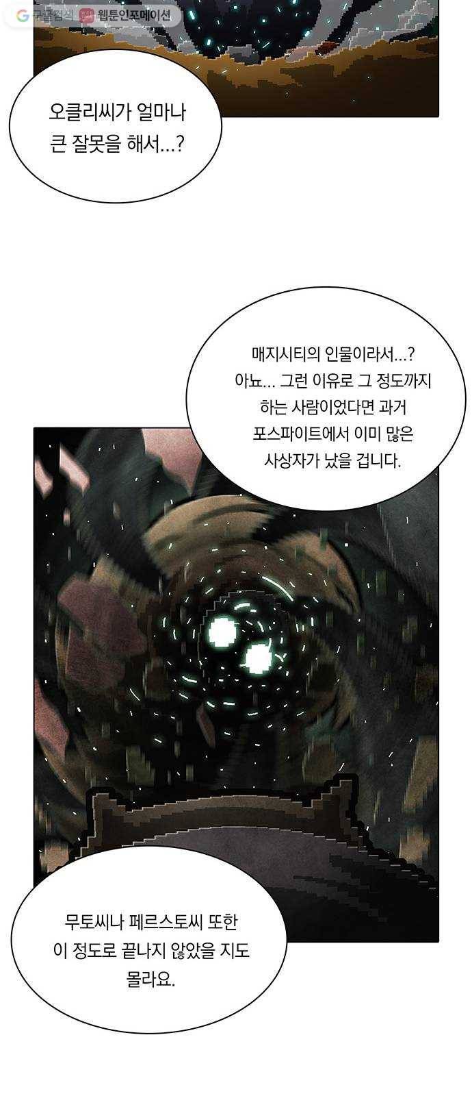 전자오락수호대 STAGE 155 - 주검은 말한다 25
