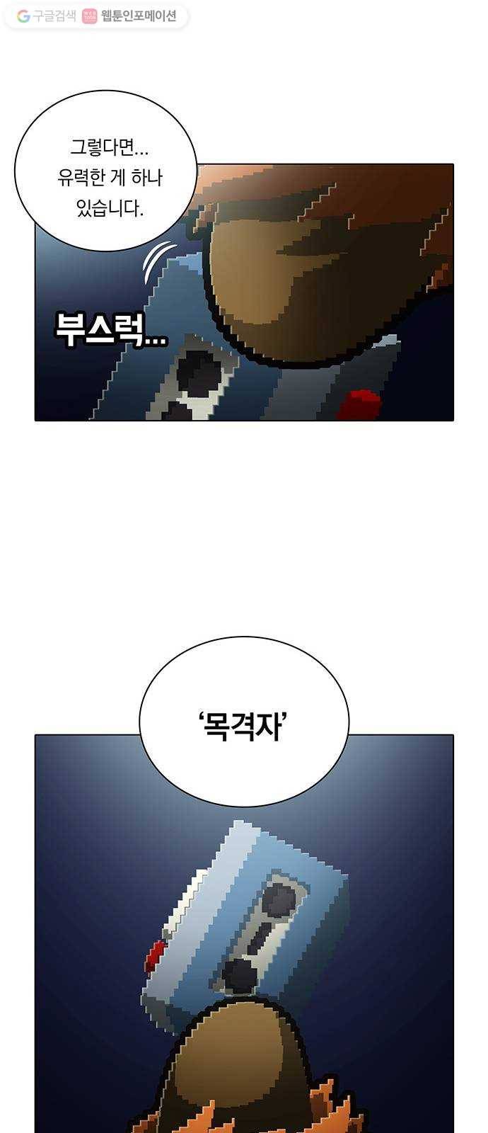 전자오락수호대 STAGE 155 - 주검은 말한다 26