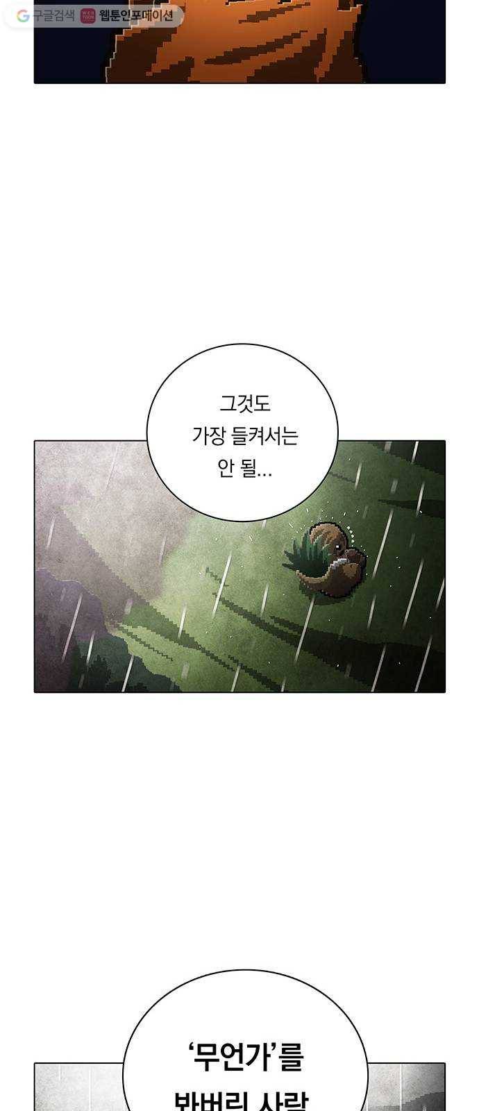 전자오락수호대 STAGE 155 - 주검은 말한다 27