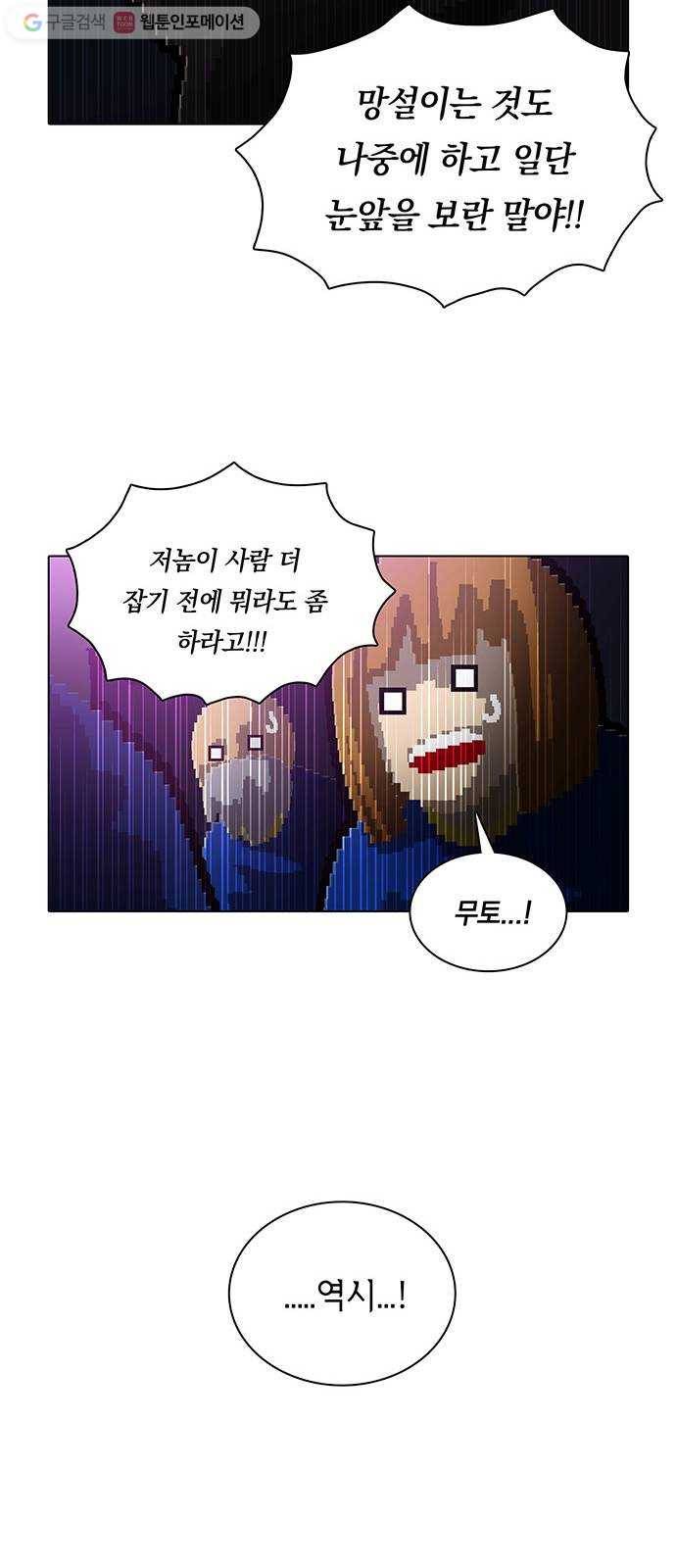 전자오락수호대 STAGE 165 - 말세 16