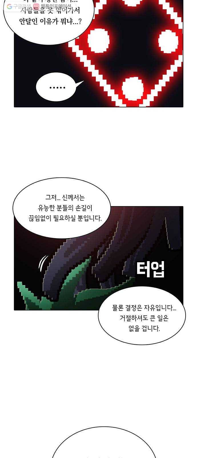 전자오락수호대 STAGE 165 - 말세 26