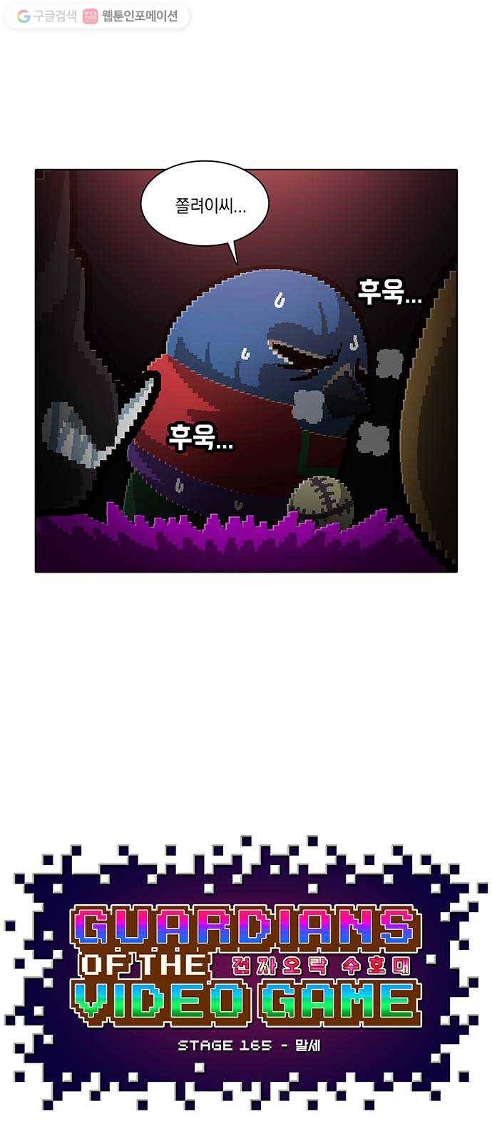 전자오락수호대 STAGE 165 - 말세 33