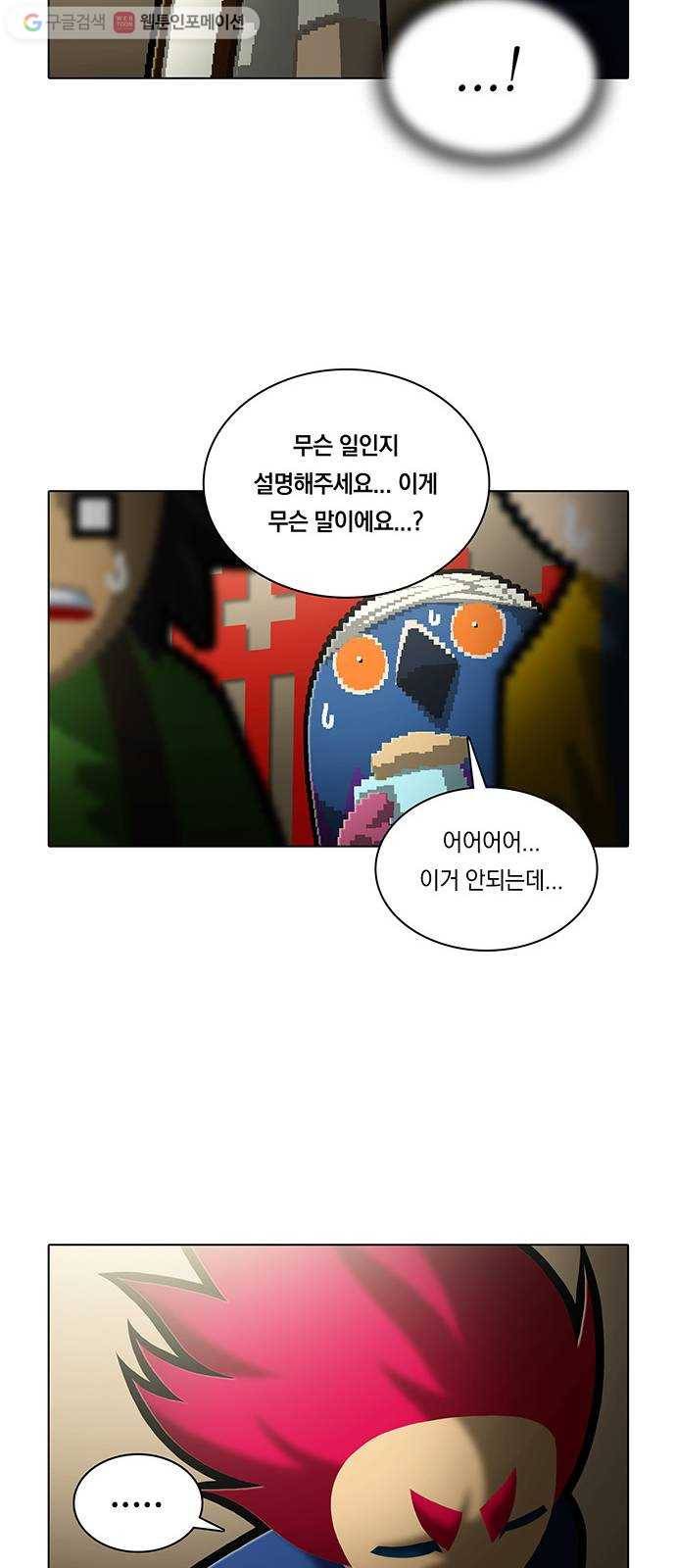 전자오락수호대 STAGE 175 - 금 간 역사의 시작 17