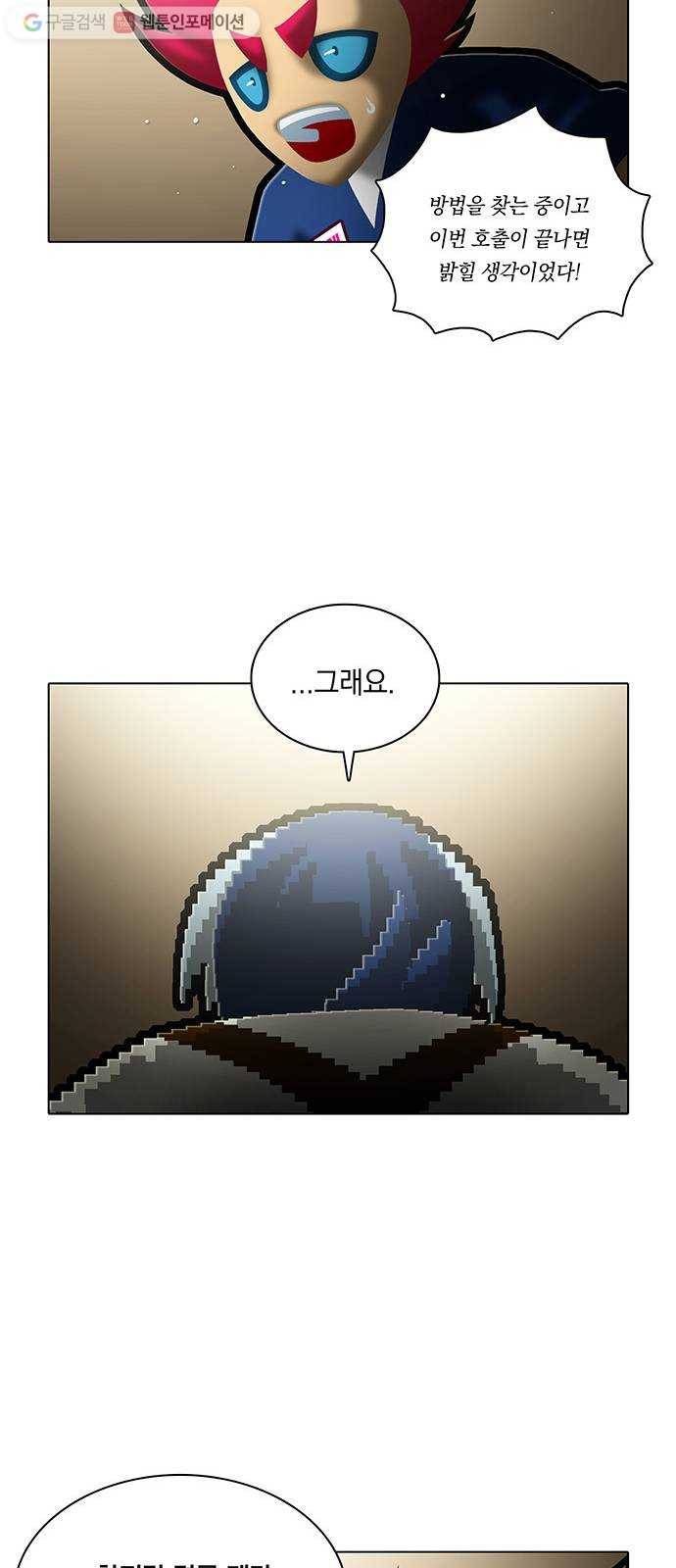 전자오락수호대 STAGE 175 - 금 간 역사의 시작 23