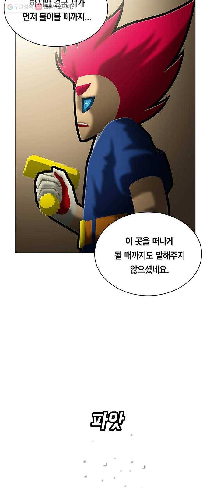 전자오락수호대 STAGE 175 - 금 간 역사의 시작 24