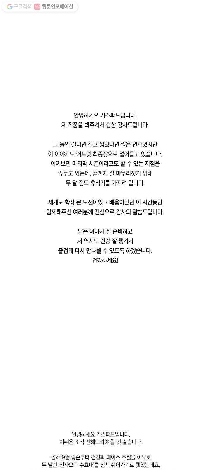 전자오락수호대 STAGE 175 - 금 간 역사의 시작 37