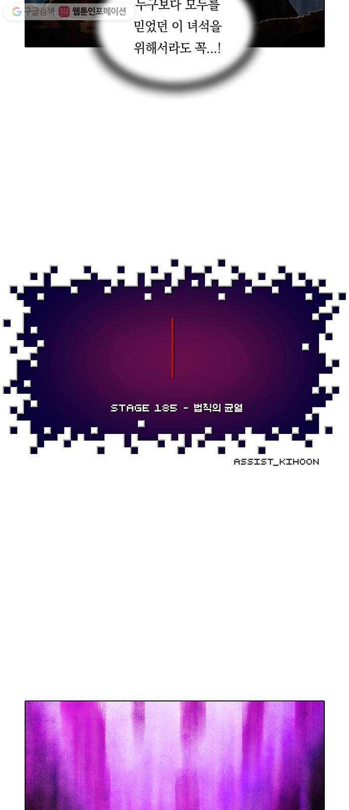 전자오락수호대 STAGE 185 - 법칙의 균열 6