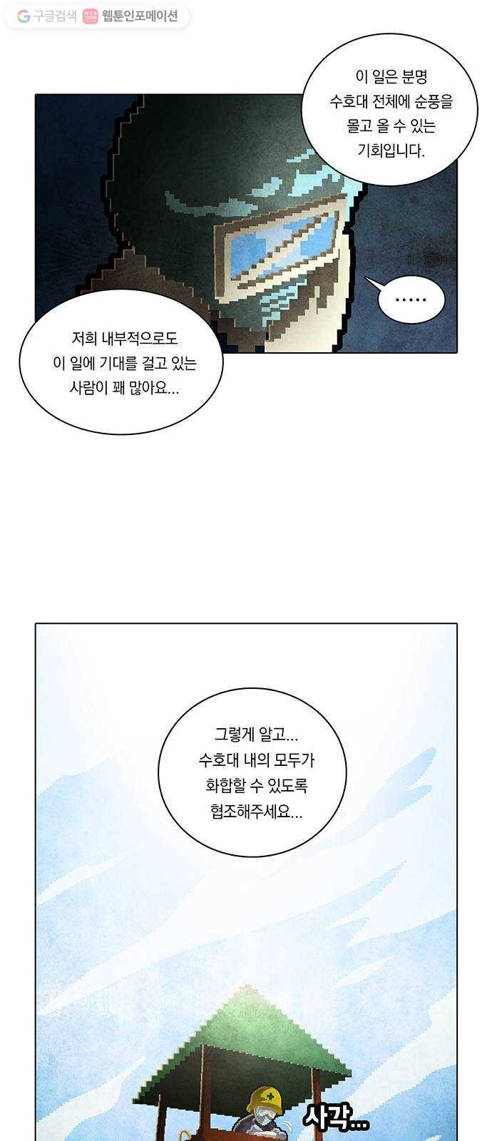 전자오락수호대 STAGE 195 - 신화의 영역_PART 4 10