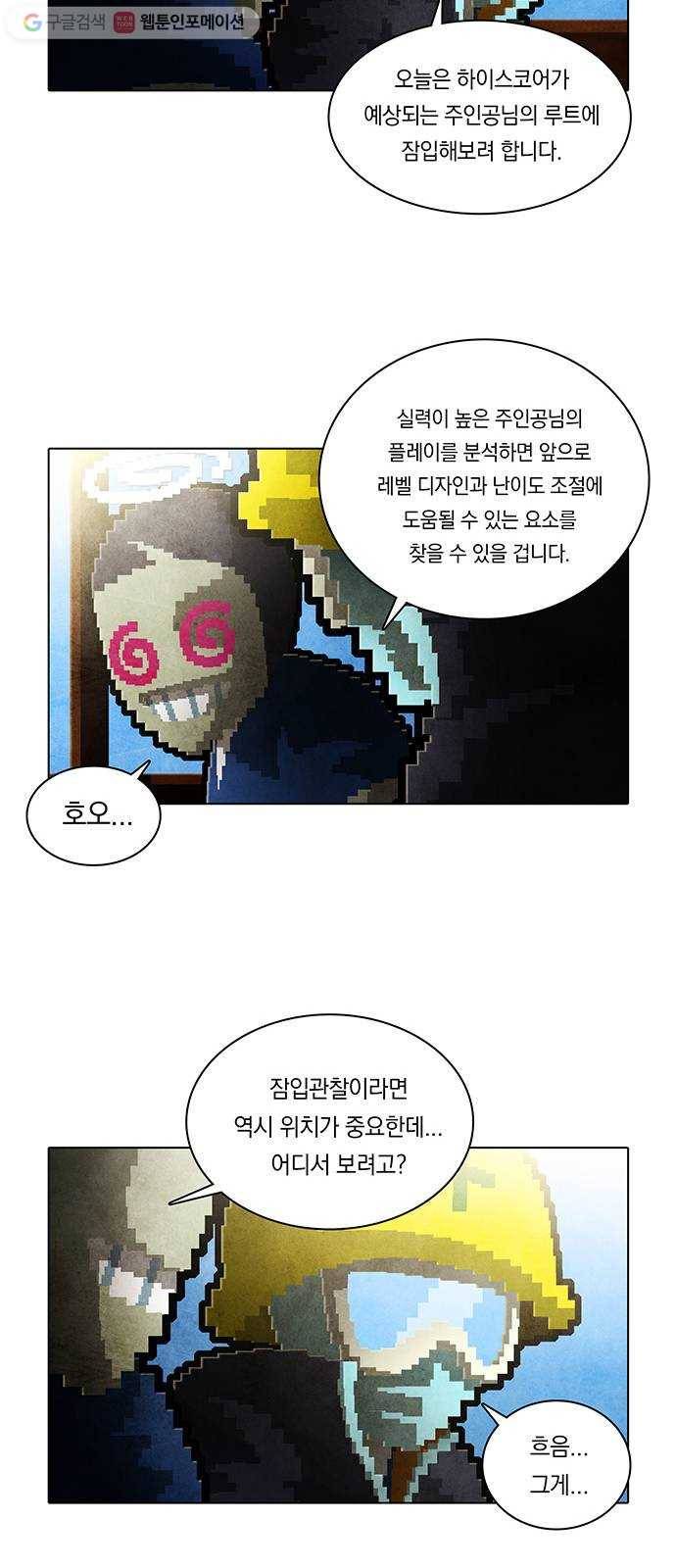 전자오락수호대 STAGE 195 - 신화의 영역_PART 4 12