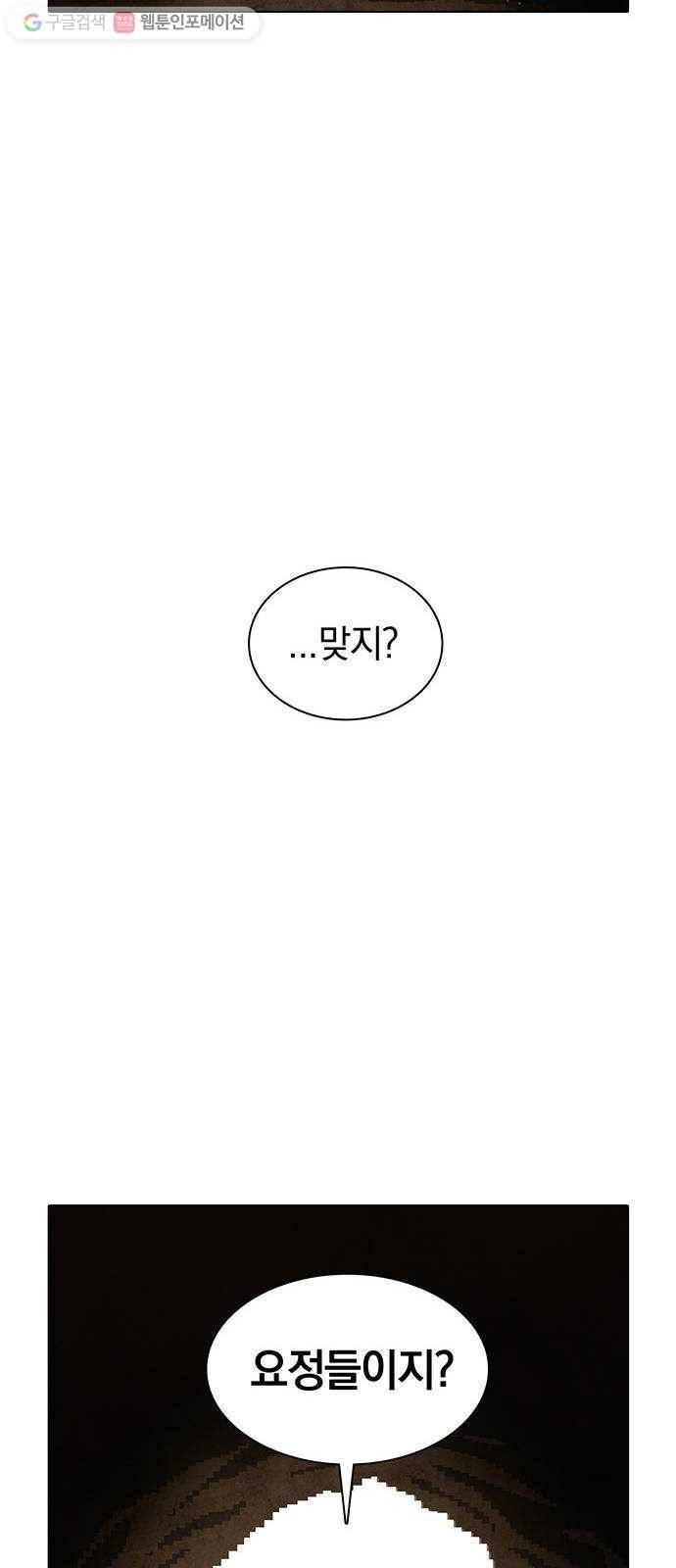 전자오락수호대 STAGE 195 - 신화의 영역_PART 4 25
