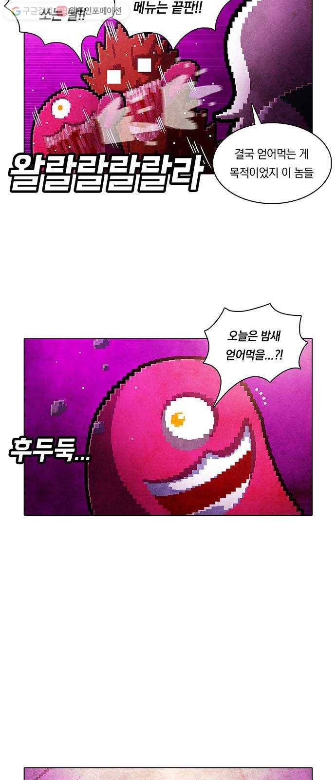 전자오락수호대 STAGE 205 - 신화의 영역_PART 13 3