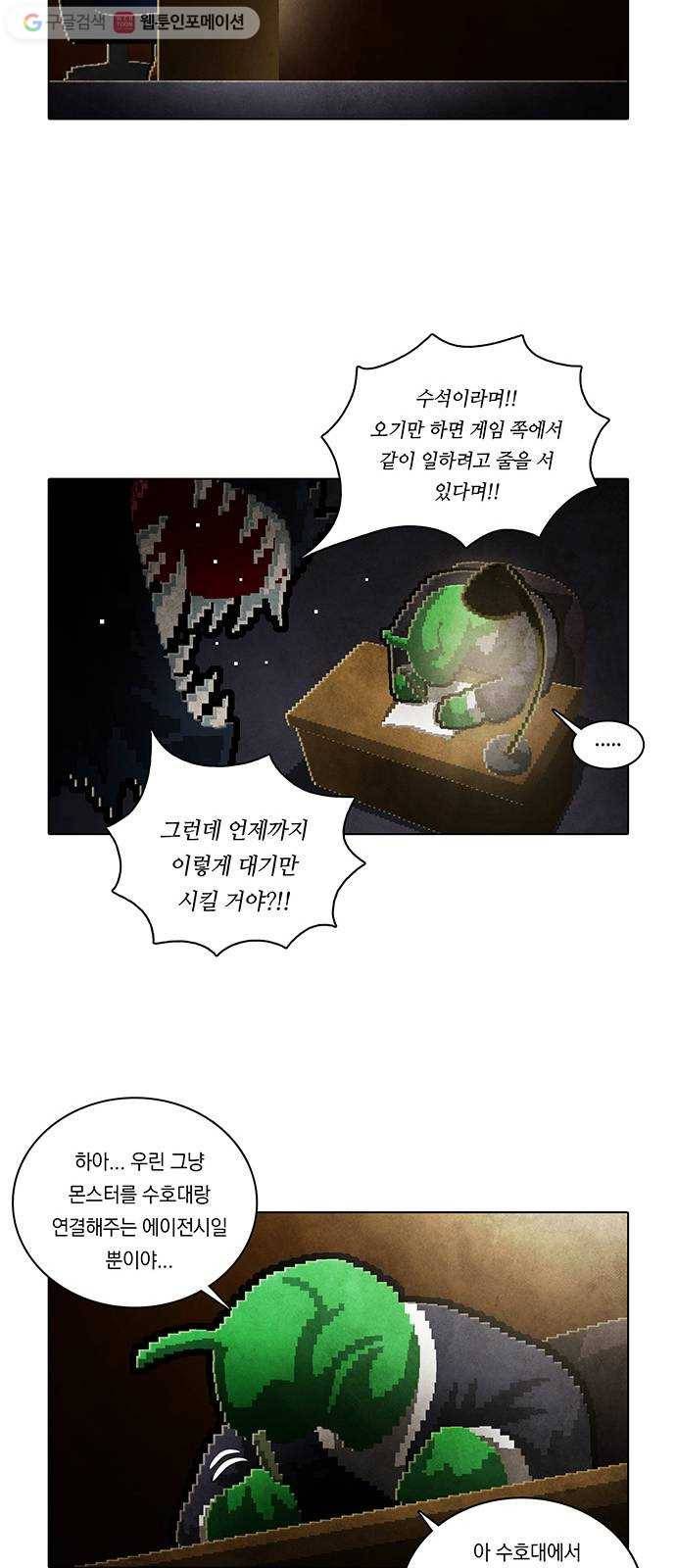 전자오락수호대 STAGE 205 - 신화의 영역_PART 13 10