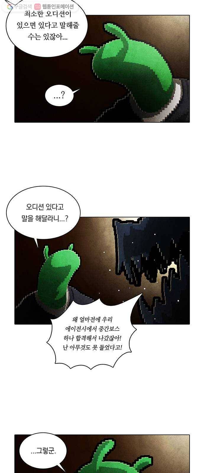 전자오락수호대 STAGE 205 - 신화의 영역_PART 13 13