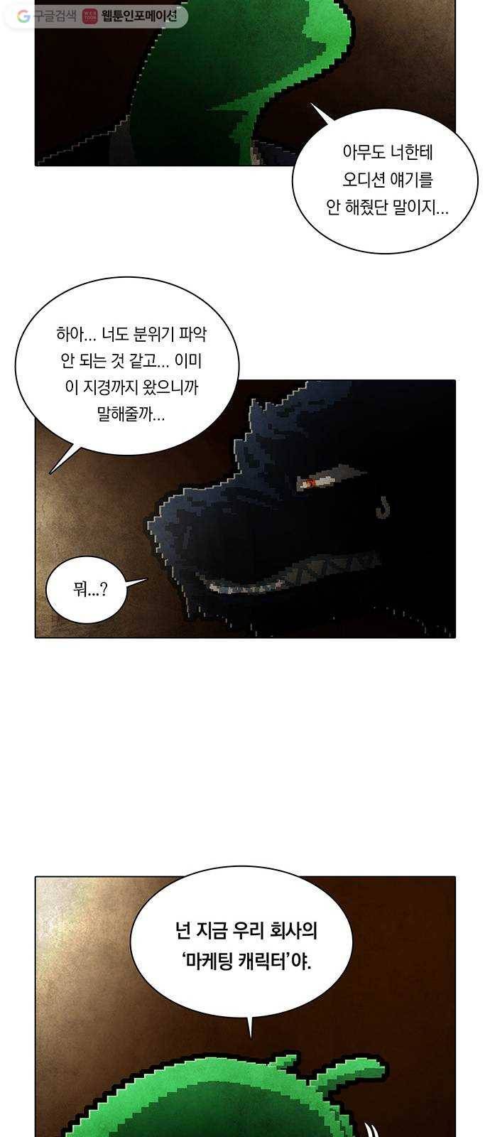 전자오락수호대 STAGE 205 - 신화의 영역_PART 13 14