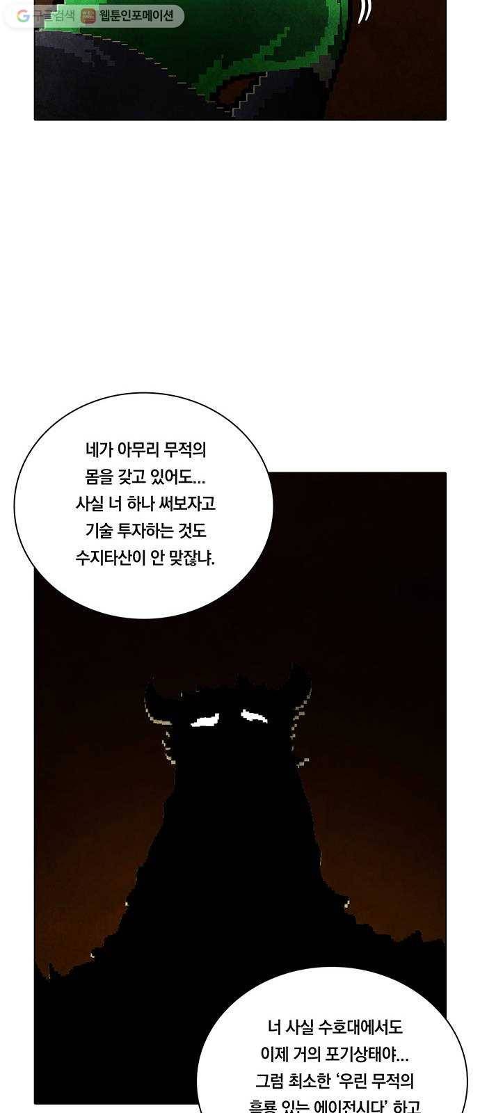 전자오락수호대 STAGE 205 - 신화의 영역_PART 13 15