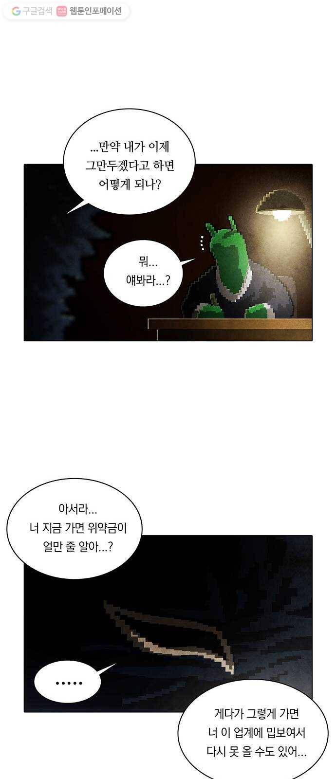 전자오락수호대 STAGE 205 - 신화의 영역_PART 13 20