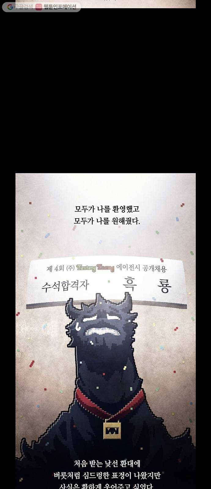 전자오락수호대 STAGE 205 - 신화의 영역_PART 13 27