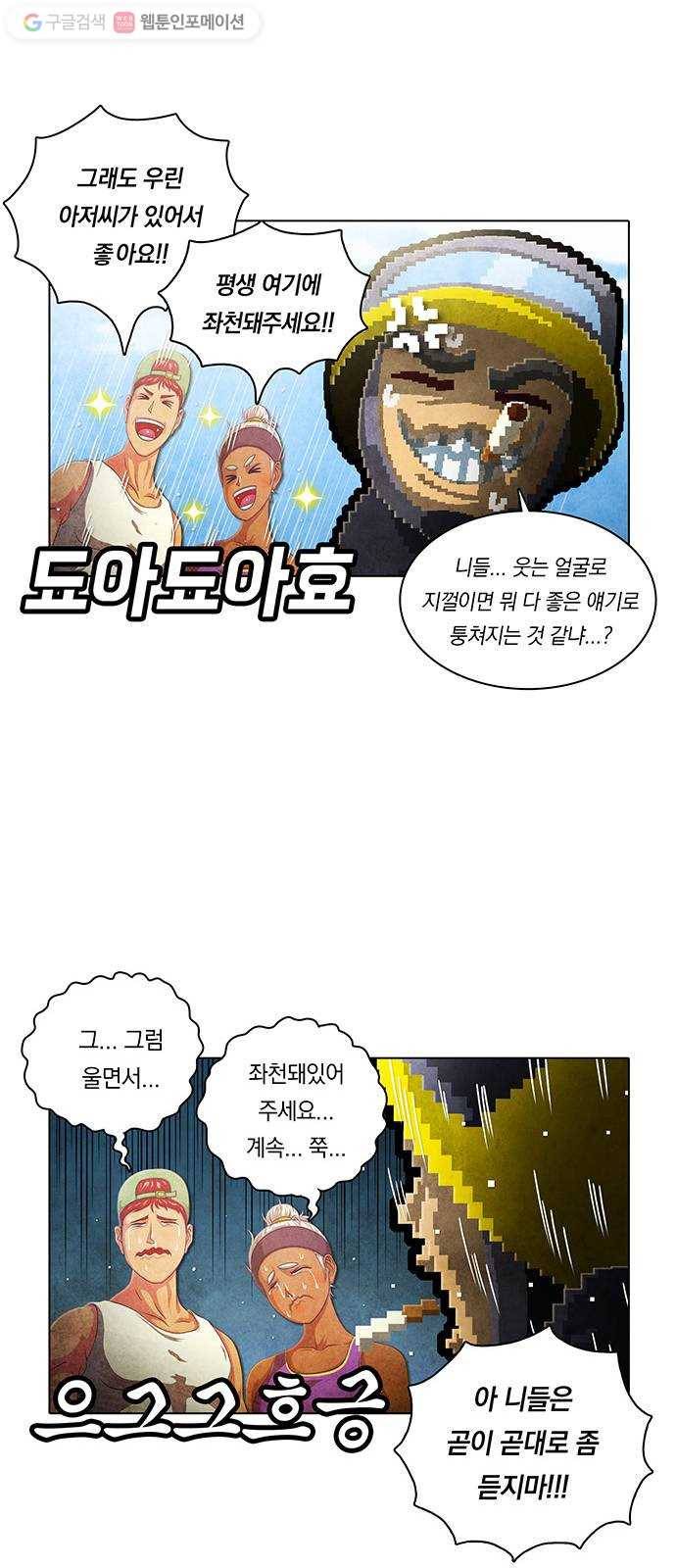 전자오락수호대 STAGE 226 - 우화의 영역_PART 2 7
