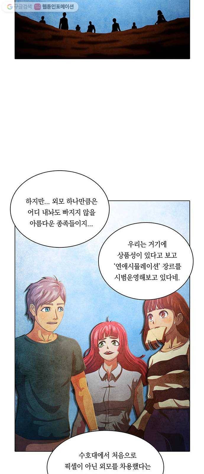 전자오락수호대 STAGE 226 - 우화의 영역_PART 2 28