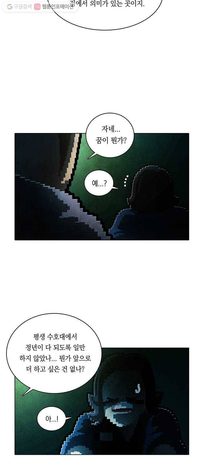 전자오락수호대 STAGE 226 - 우화의 영역_PART 2 29