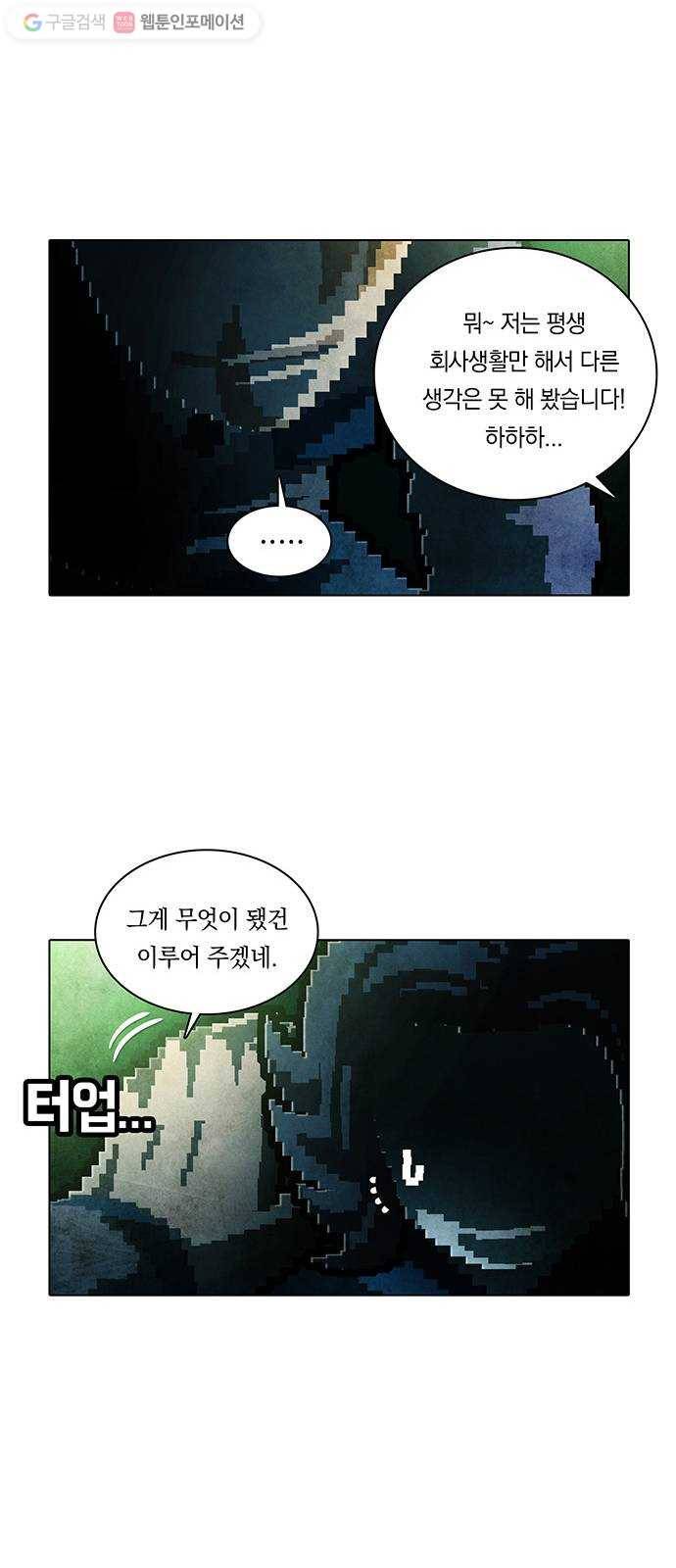전자오락수호대 STAGE 226 - 우화의 영역_PART 2 30