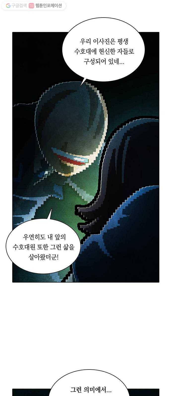 전자오락수호대 STAGE 226 - 우화의 영역_PART 2 31