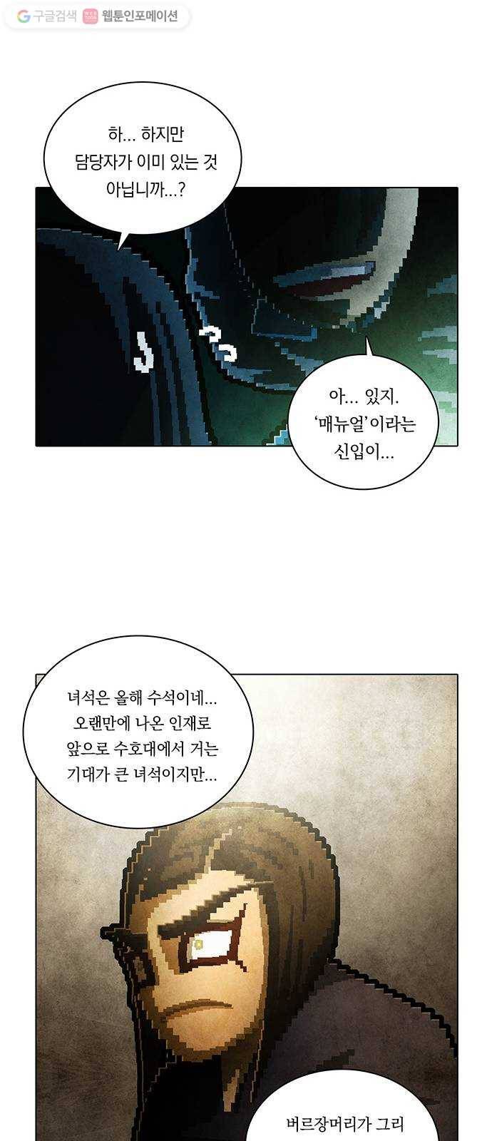 전자오락수호대 STAGE 226 - 우화의 영역_PART 2 33