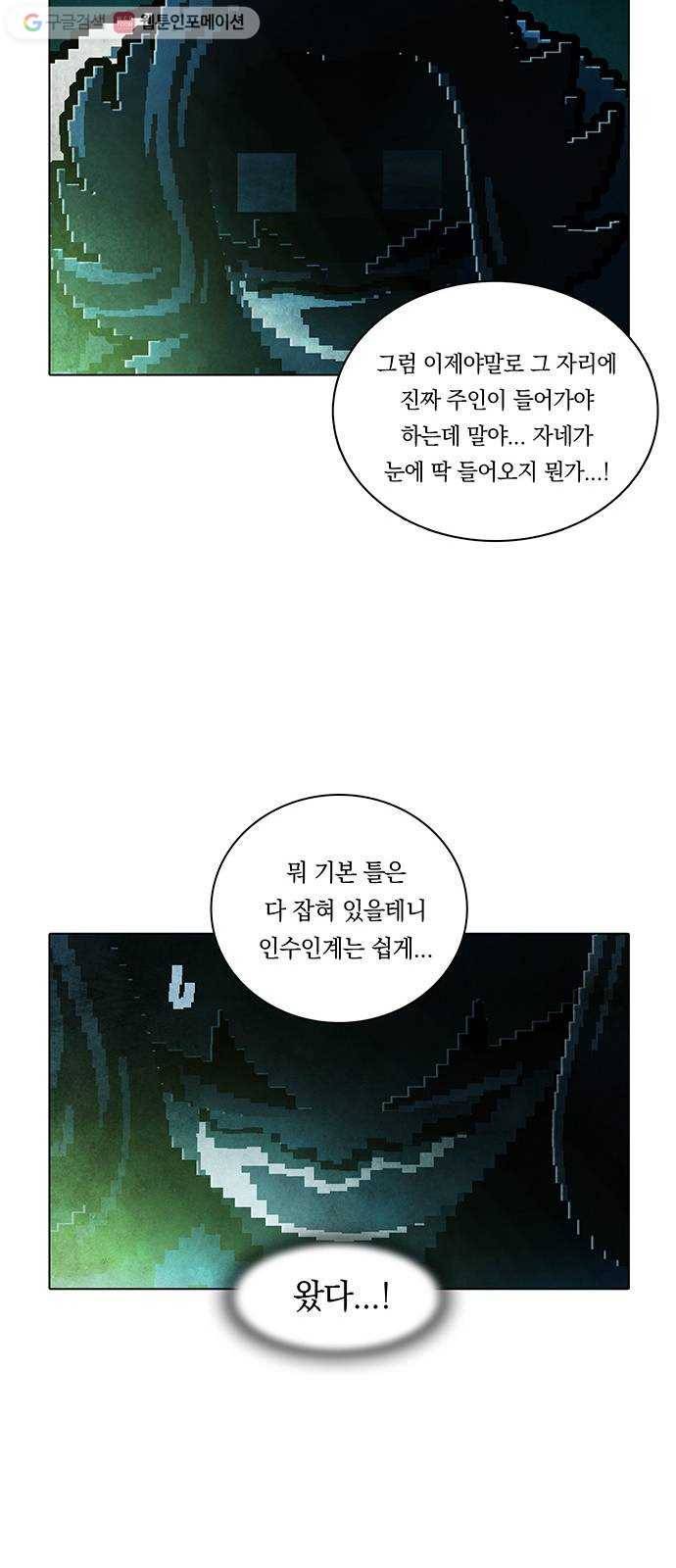전자오락수호대 STAGE 226 - 우화의 영역_PART 2 35