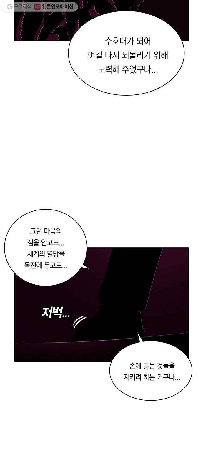 전자오락수호대 STAGE 236 - 소년의 완성 52