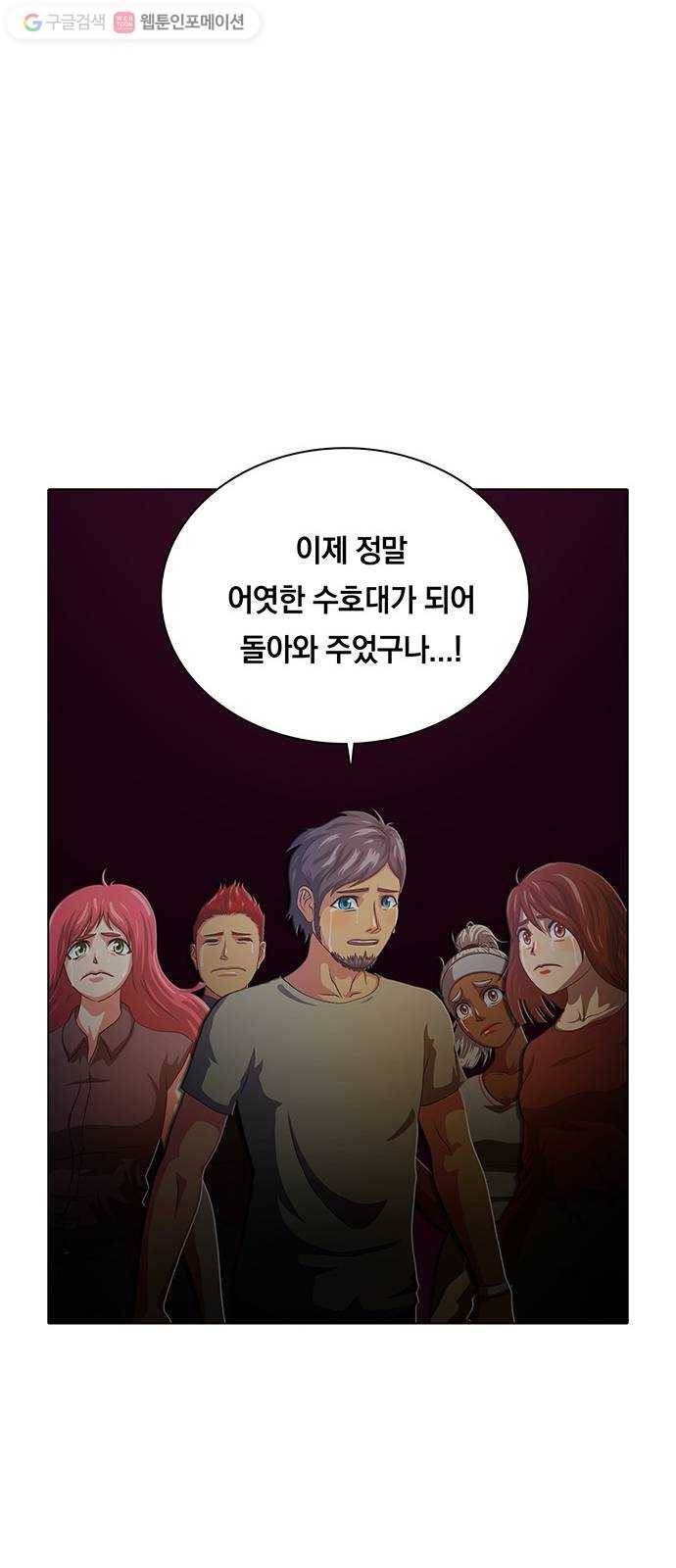 전자오락수호대 STAGE 236 - 소년의 완성 53