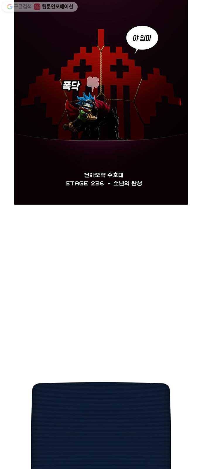 전자오락수호대 STAGE 236 - 소년의 완성 61