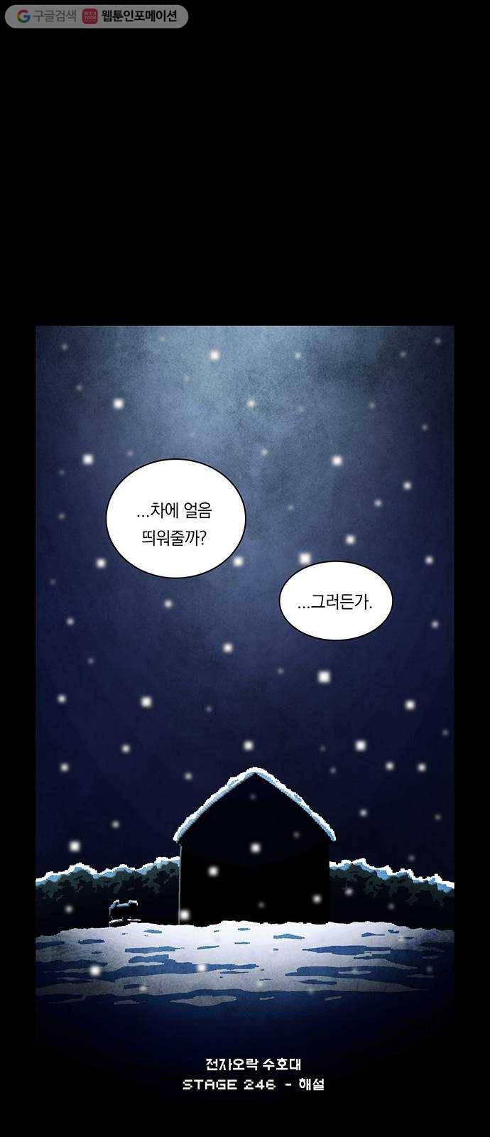 전자오락수호대 STAGE 246 - 해설 45