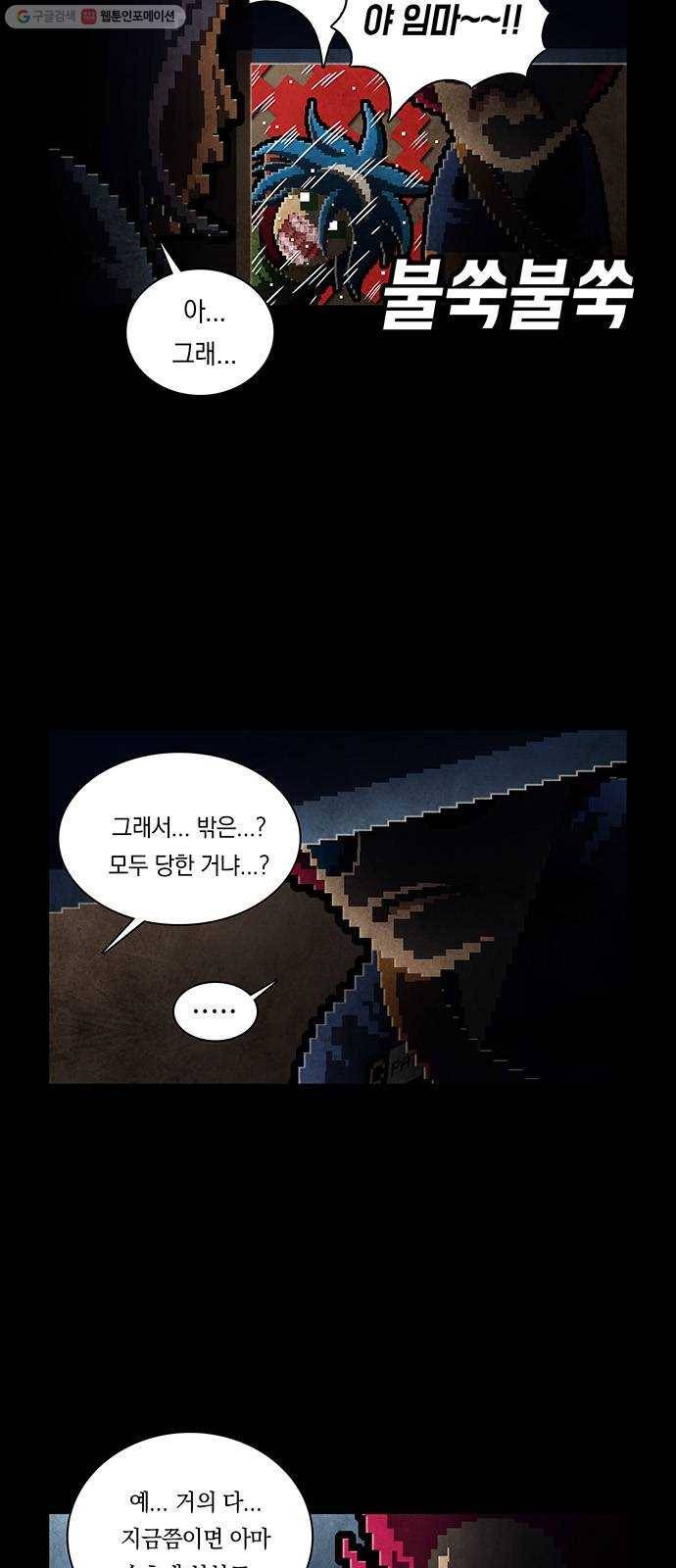 전자오락수호대 STAGE 256 - 태초부터 그러했듯이 5