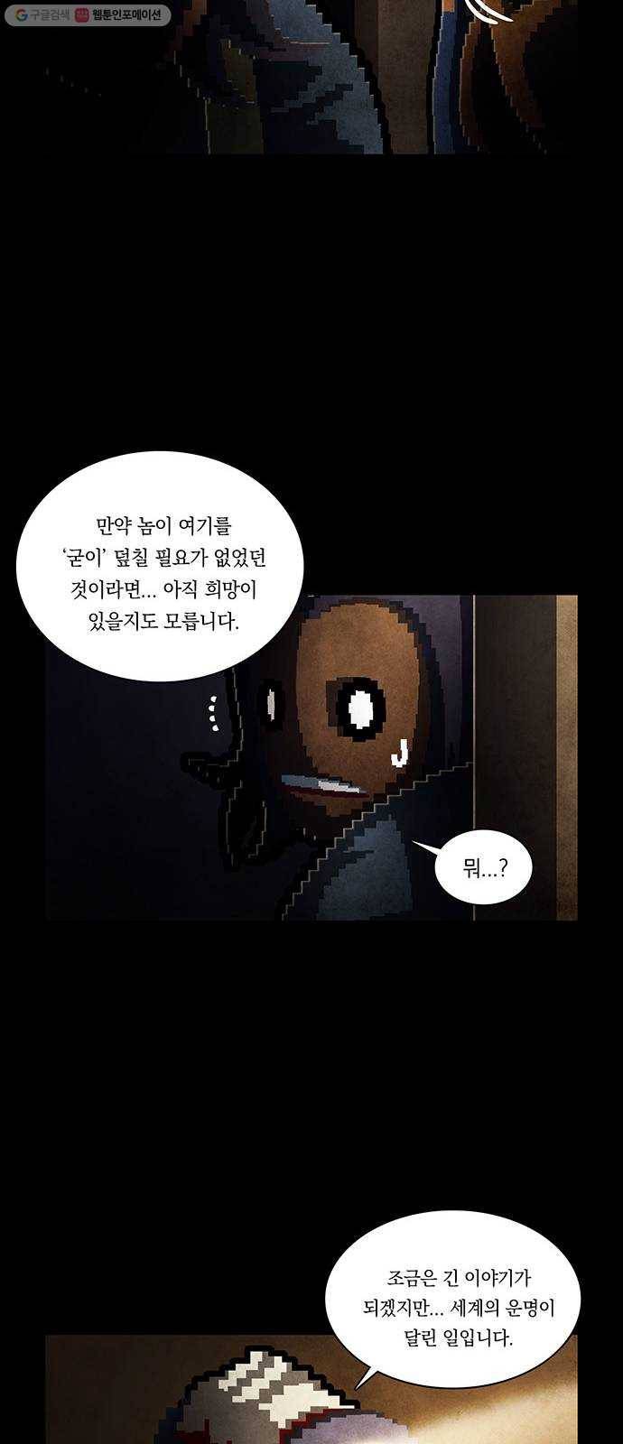 전자오락수호대 STAGE 256 - 태초부터 그러했듯이 9