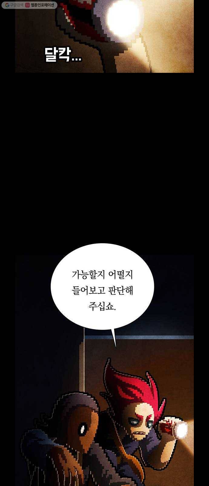 전자오락수호대 STAGE 256 - 태초부터 그러했듯이 10